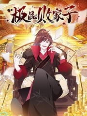 《他居然是男的》动漫